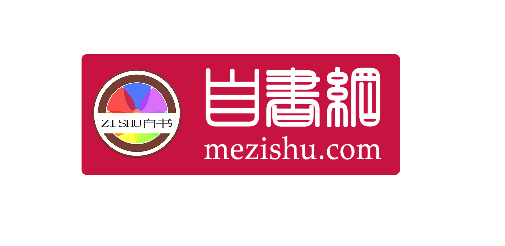 自书网